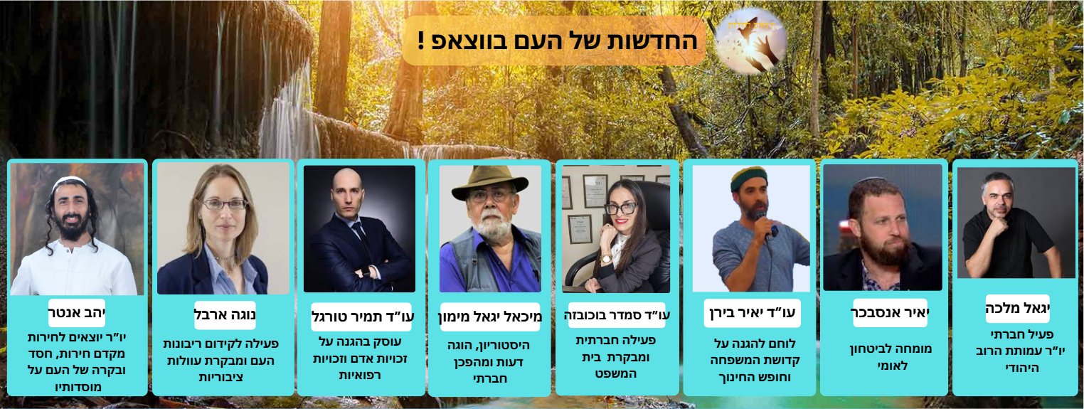 חדשות יוצאים לחירות בווצאפ
